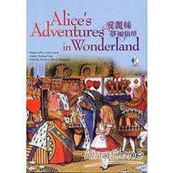 Alice’s Adventures in Wonderland愛麗絲夢遊仙境 （25k彩圖英漢對照+MP3）
