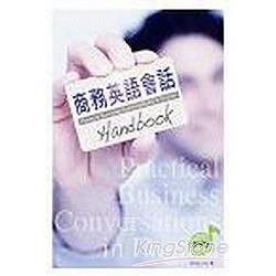 商務英語會話Handbook(25+MP3)