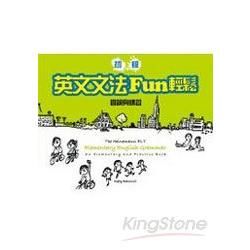 初級英文文法Fun 輕鬆：圖說與練習（橫16K）