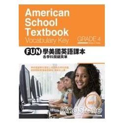 FUN學美國英語課本－各學科關鍵英單 Grade 4 （菊8K+1MP3）