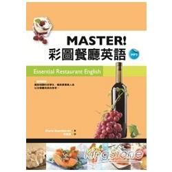 MASTER! 彩圖餐廳英語（20K+1MP3）