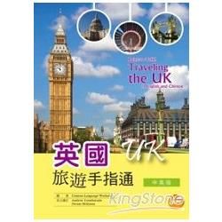 英國旅遊手指通（中英日版）（25K彩圖+MP3）