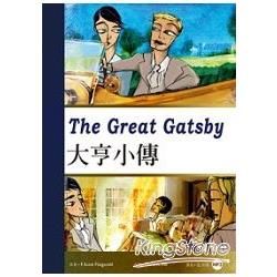 The Great Gatsby 大亨小傳(25K彩圖經典...