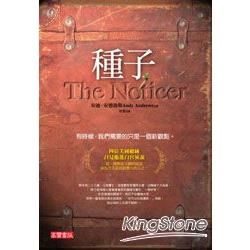 種子The Noticer(精)