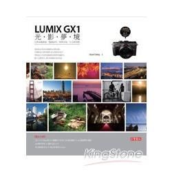 LUMIX GX1光影夢境： 完整功能檢索、構圖技巧、經典重現、完美高階輕單眼