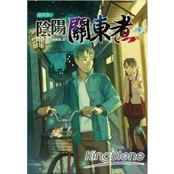 歲時卷之陰陽關東煮(下)【金石堂、博客來熱銷】