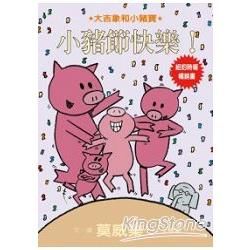 大吉象和小豬寶系列-小豬節快樂！