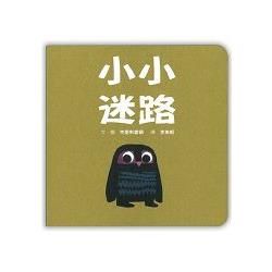 小小迷路（迷你硬紙板書）