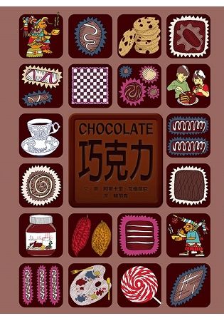 CHOCOLATE巧克力