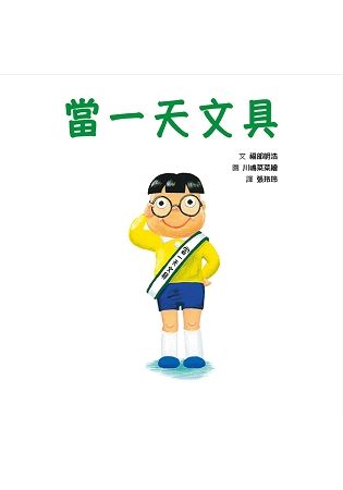 當一天文具【金石堂、博客來熱銷】