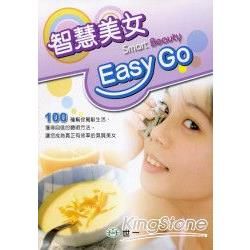 智慧美女Easy Go【金石堂、博客來熱銷】