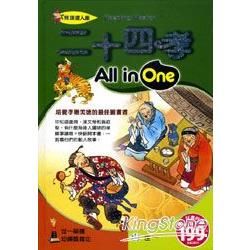 二十四孝All in One