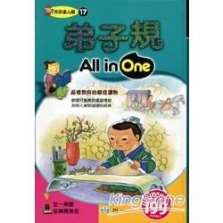 弟子規All in One【金石堂、博客來熱銷】