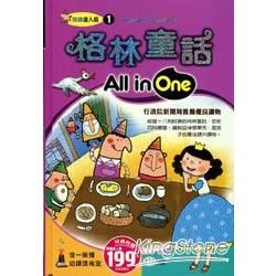 格林童話All in One【金石堂、博客來熱銷】