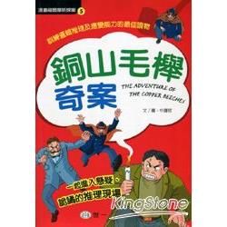 銅山毛櫸奇案