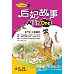 后妃故事All in One