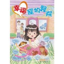 幸福寵物醫院