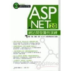 ASP.NET 2.0網站開發實例演練