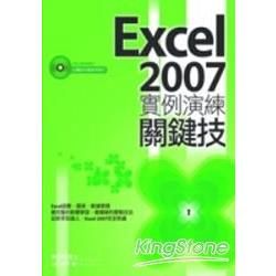 Excel2007實例演練關鍵技