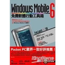 Windows Mobile 6免費軟體行動工具箱