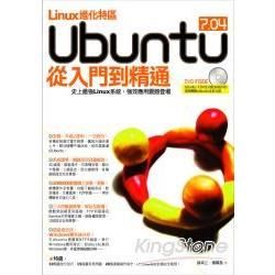LINUX進化特區-UBUNTU從入門到精通(附光碟)(9...