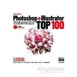 Photoshop + Illustrator質感素材設計 TOP 100