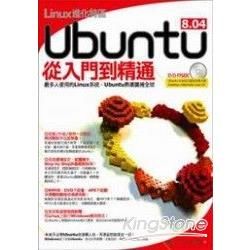 Linux進化特區：Ubuntu 8.04從入門到精通
