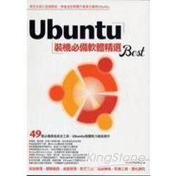 Ubuntu裝機必備軟體精選Best