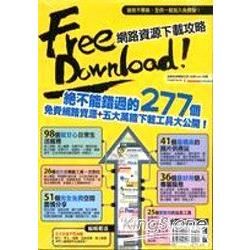 Free Download!網路資源下載攻略