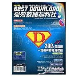 BestDownload！強效軟體福利社