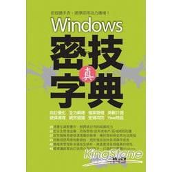 Windows：真．密技字典