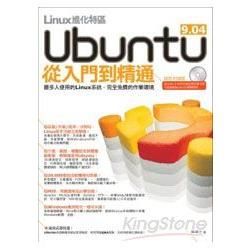 Linux進化特區：Ubuntu 9.04從入門到精通