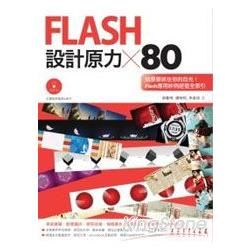Flash設計原力X100(附光碟)