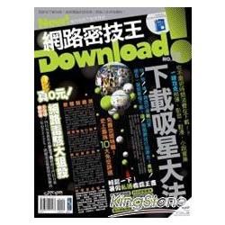 Download!網路密技王No.11(PAD版)