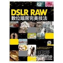 DSLR RAW數位暗房完美技法