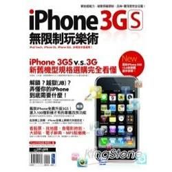 iPhone 3GS無限制玩樂術