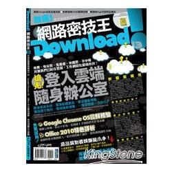 Download!網路密技王No.13(PAD版)