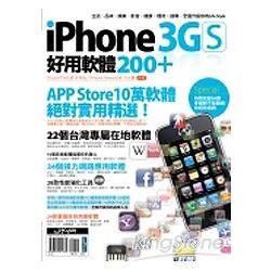 iPhone 3GS好用軟體200+