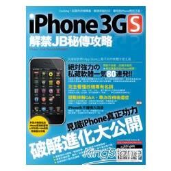iPhone 3GS解禁JB秘傳攻略