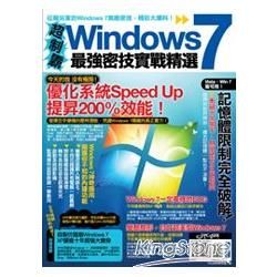 超制霸！Windows 7最強密技實戰精選(PAD版)
