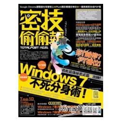 密技偷偷報 打造windows7不死電腦