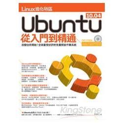 Linux 進化特區：Ubuntu 10.04從入門到精通...