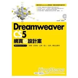 Dreamweaver CS5網頁の設計案