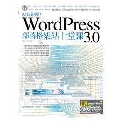 站長親授！WordPress 3.0部落格架站十堂課(PAD版)