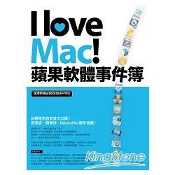 I love Mac！蘋果軟體事件簿