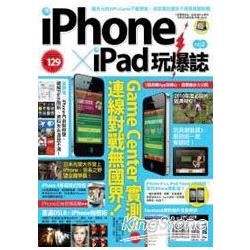 iPhone x iPad 玩爆誌 No.2