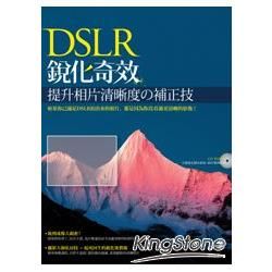 DSLR銳化奇效：提升相片清晰度の補正技