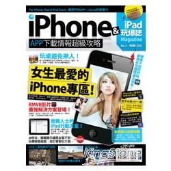 iPhone x iPad 玩爆誌 No.3