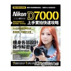 Nikon D7000 上手實拍快速攻略