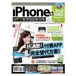 iPhone x iPad 玩爆誌 No.4(PAD版)